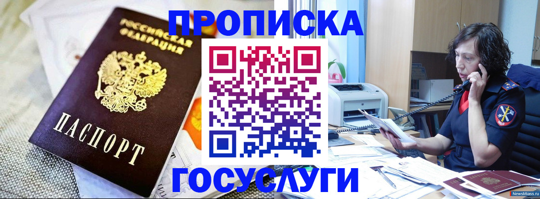 прописка законно в Гудермесе