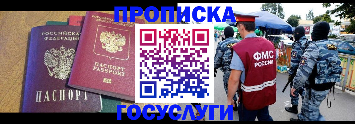 прописка 2025 в Гудермесе