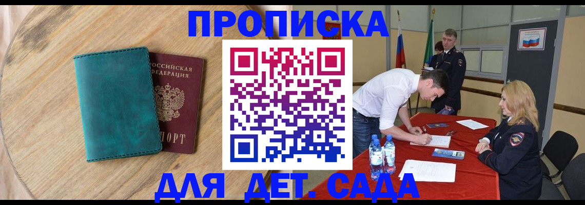 прописка в квартире в Гудермесе
