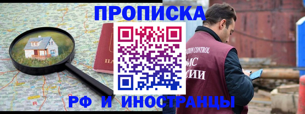 прописка от собственника в Гудермесе